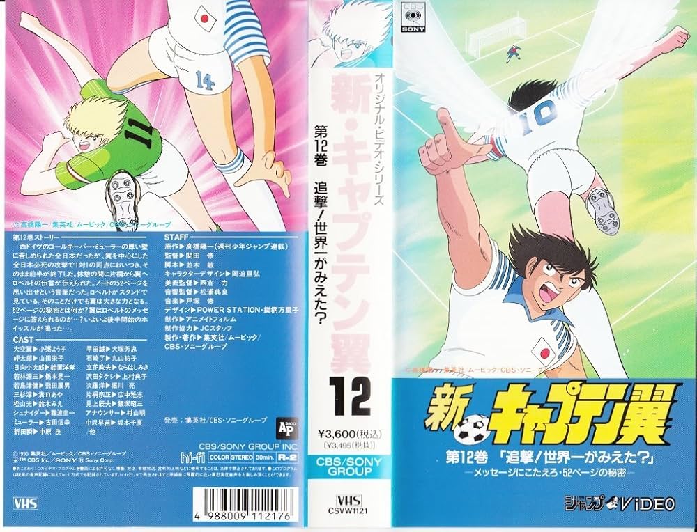 キャプテン翼3#4 キャプテン翼 RISE OF NEW CHAMPIONS